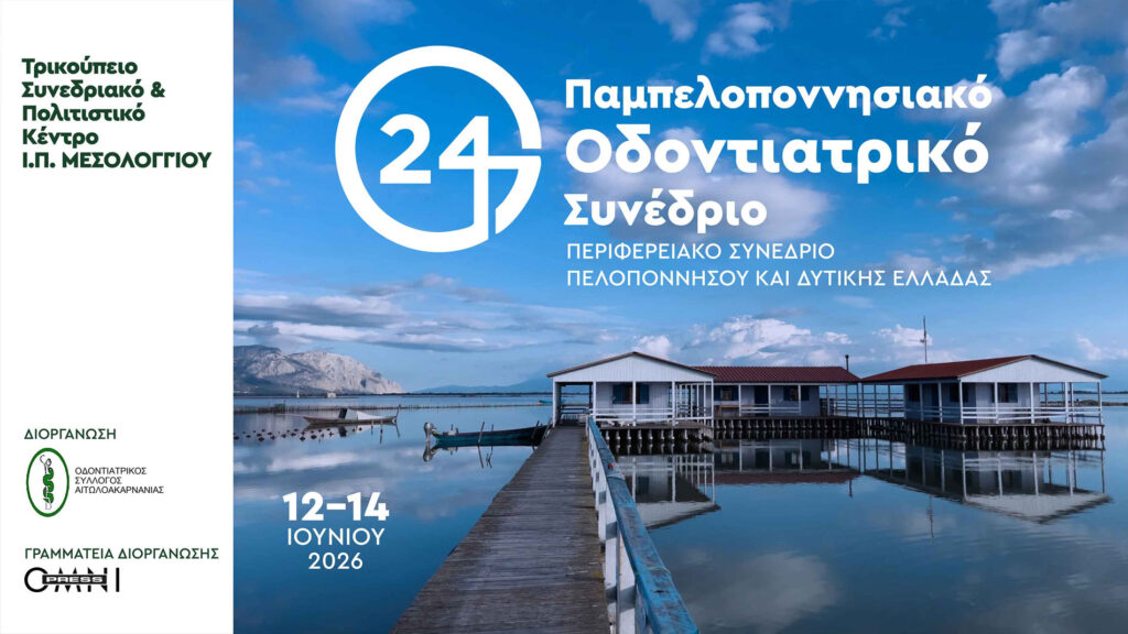 24ο Παμπελοποννησιακό συνέδριο